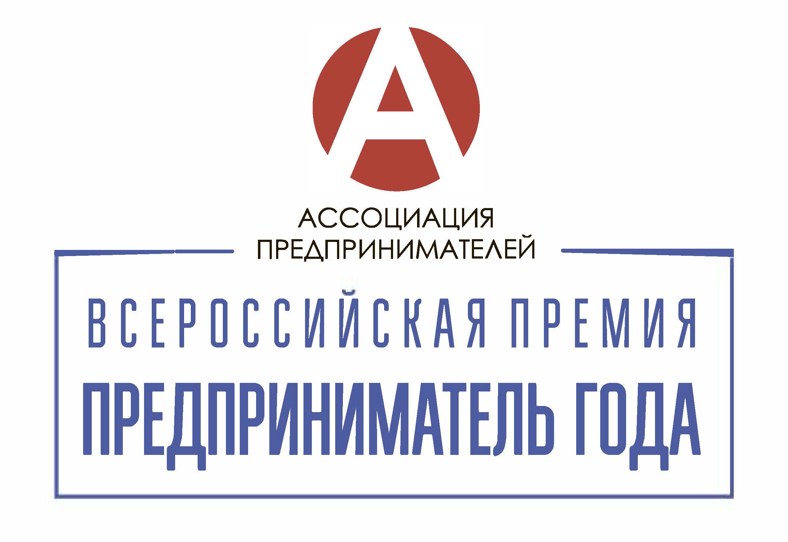 Премия ПРЕДПРИНИМАТЕЛЬ ГОДА