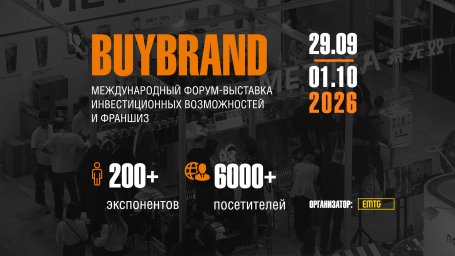 24-я Выставка франшиз и инвестиционных возможностей