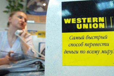 РБК: Western Union отменит переводы внутри России с 1 апреля