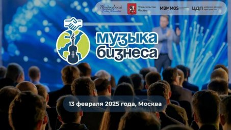 Музыка бизнеса: уникальный проект объединяет творческих предпринимателей в Москве