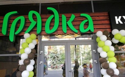 Архангельская "Грядка" откроет в Москве рестораны здорового питания