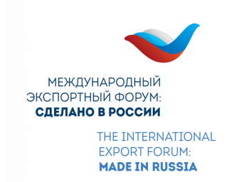 В Москве пройдет экспортный форум "Сделано в России"