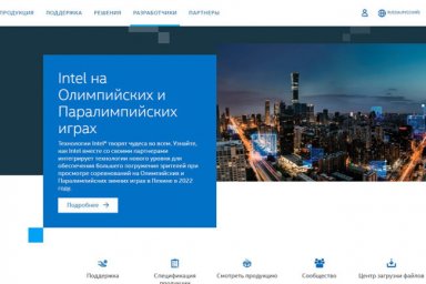 Сайт компании Intel недоступен для пользователей из России