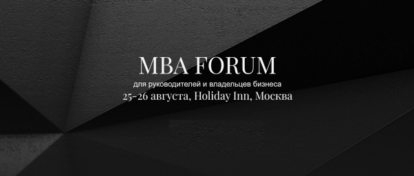 На Synergy MBA Forum перезагрузят традиционную парадигму бизнеса