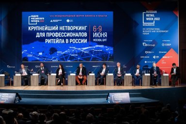 В Москве состоится IX Форум бизнеса и власти "Неделя Российского Ритейла"