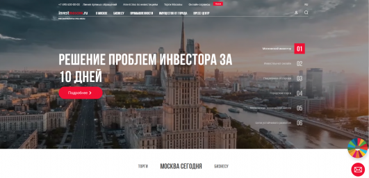 Электронный офис инвестора Москвы помог бизнесу более 150 000 раз в 2021 году