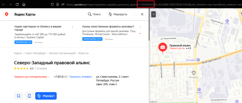 Как узнать ID своей организации нв Яндекс Картах