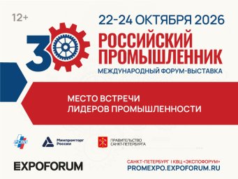 30-Й международный форум-выставка "Российский промышленник"