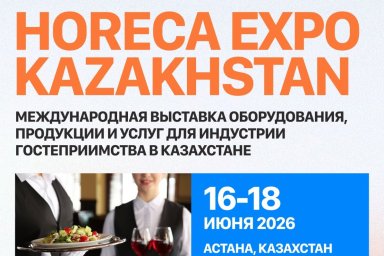 HoReCA Expo Kazakhstan