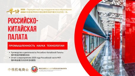 Особенности ведения бизнеса с Китаем: практические инструменты для российских компаний Особенности ведения бизнеса с Китаем: практические инструменты для российских компаний