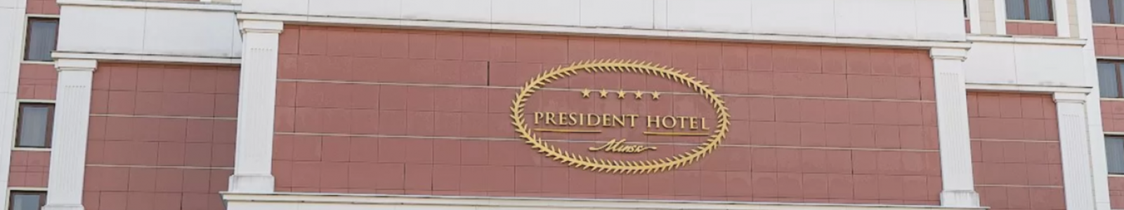 Унитарное предприятие "Президент-Отель"