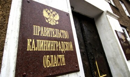 Калининградский бизнес получит "антисанкционные" 300 млн рублей