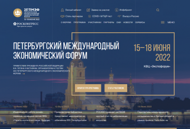 XXV Петербургский международный экономический форум