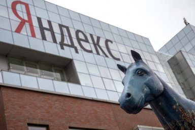 Яндекс заключил с ФАС мировое соглашение по антимонопольному делу
