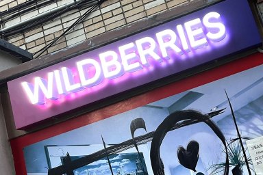 Wildberries отрицает массовые забастовки. В московский офис компании пришла полиция