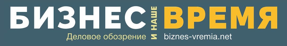 Журнал "Бизнес и наше время"