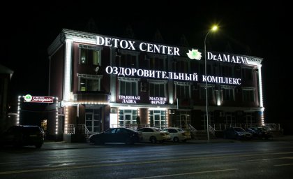 Оздоровительный детокс центр в Грозном 0