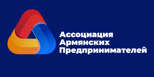 Ассоциация армянских предпринимателей обратилась к своим соратникам со словами поддержки