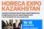 HoReCA Expo Kazakhstan