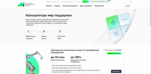 Наталья Сергунина: Московские компании могут рассчитать сумму господдержки с помощью онлайн-калькуля