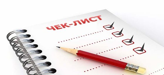 Чеклист по защите персональных данных - как не попасть под штраф