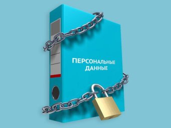 Передача персональных данных и поручение на их обработку Передача персональных данных и поручение на их обработку
