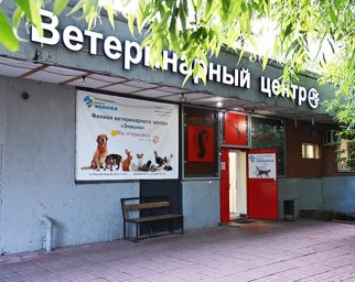 Ветеринарная клиника - Центр ветеринарной медицины Эпиона