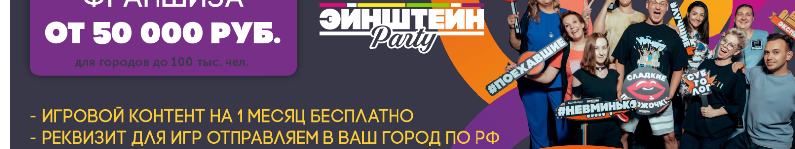 Квиз Эйнштейн Party