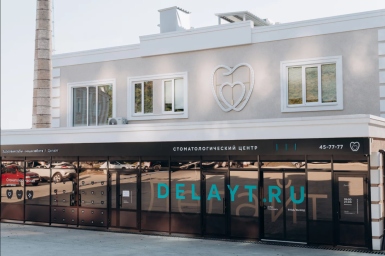 Делайт - Стоматологический центр 0 Делайт - Стоматологический центр 0