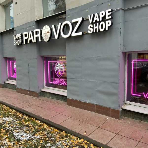 PARoVOZ: ваш прибыльный табачный бизнес под ключ! 0