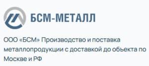 БСМ-МЕТАЛЛ