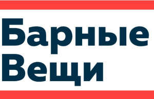 Барные Вещи