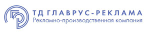 ТД ГЛАВРУС-РЕКЛАМА