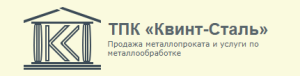 ООО ТПК «Квинт-Сталь»