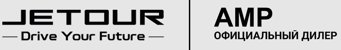 &laquo;АМР&raquo; &mdash; официальный дилер Jetour в Саратове
