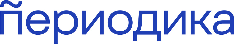 Периодика Пресс