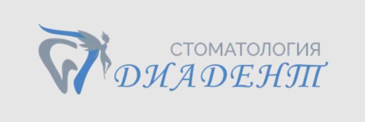 Стоматологическая клиника &laquo;Диадент&raquo;
