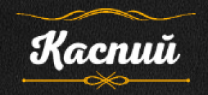 Каспий