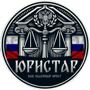 ЮРИСТАР