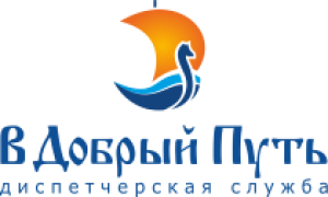 «В добрый путь»