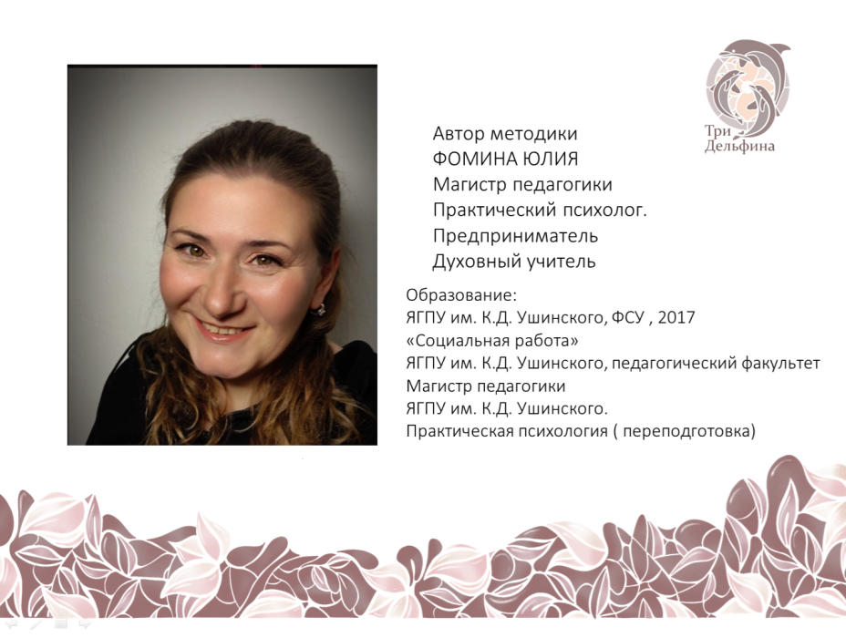 Детская студия развития и творечства "Три Дельфина" 3 Детская студия развития и творечства "Три Дельфина" 3