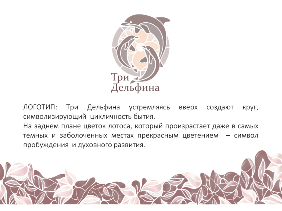 Детская студия развития и творечства "Три Дельфина" 5 Детская студия развития и творечства "Три Дельфина" 5