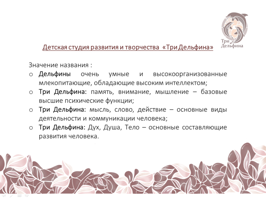 Детская студия развития и творечства "Три Дельфина" 7 Детская студия развития и творечства "Три Дельфина" 7