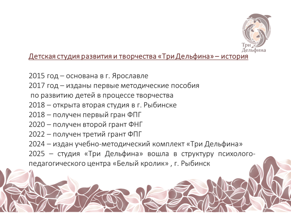 Детская студия развития и творечства "Три Дельфина" 6 Детская студия развития и творечства "Три Дельфина" 6