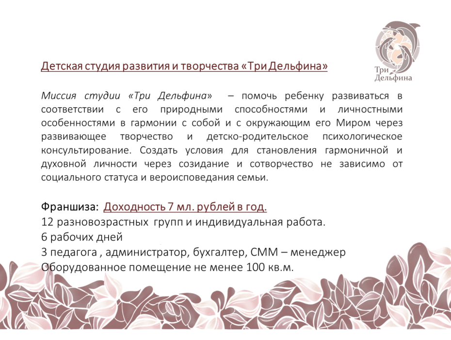 Детская студия развития и творечства "Три Дельфина" 8 Детская студия развития и творечства "Три Дельфина" 8
