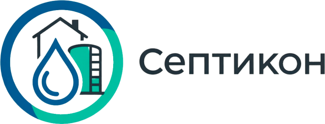 СептикОН