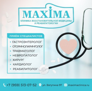 ООО «МАКСИМА»