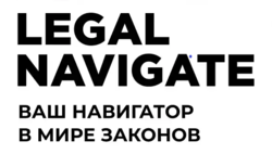 Информационно-правовой портал &laquo;Legal Navigate&raquo;