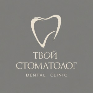 Твой Стоматолог
