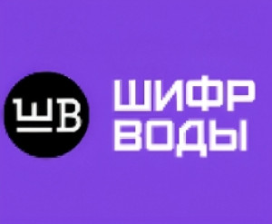 Шифр Воды